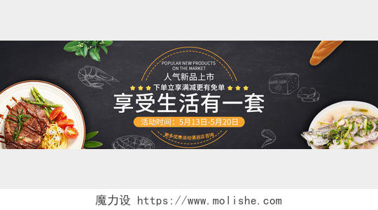 黑色背景餐饮美食优惠宣传手机banner餐饮banner